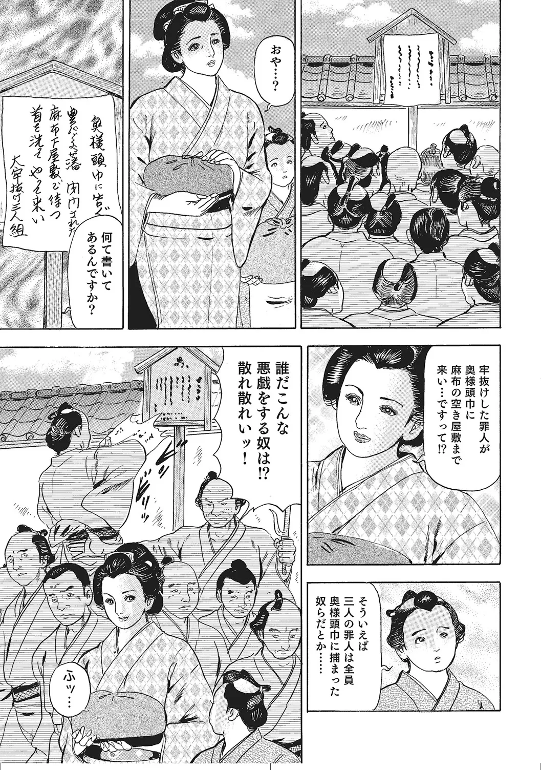 ムチムチ淫乱人妻ナイショ話 Page.254