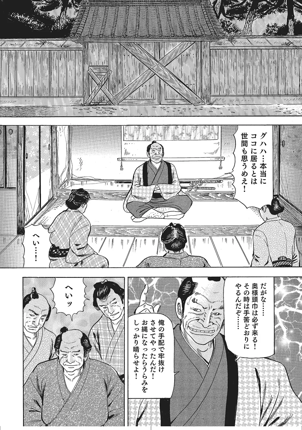 ムチムチ淫乱人妻ナイショ話 Page.255
