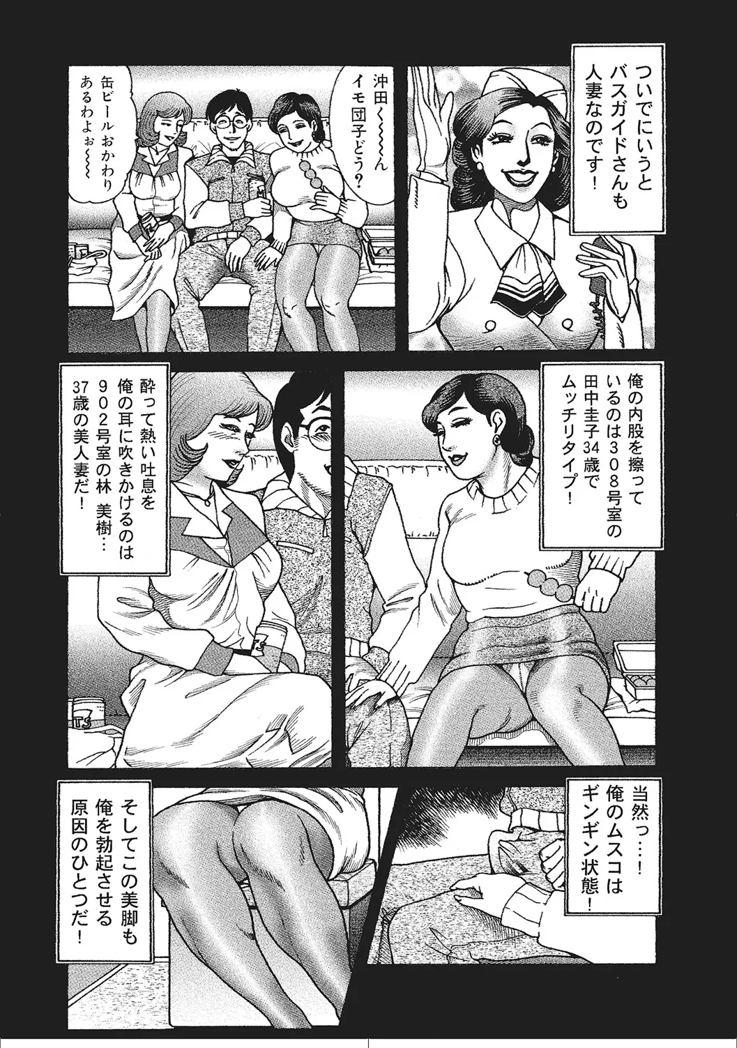 ムチムチ淫乱人妻ナイショ話 Page.26