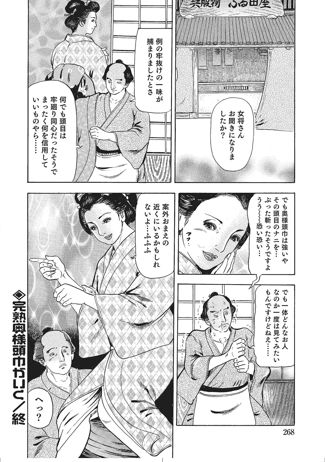 ムチムチ淫乱人妻ナイショ話 Page.267