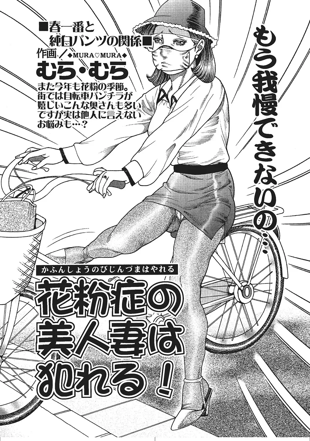 ムチムチ淫乱人妻ナイショ話 Page.268