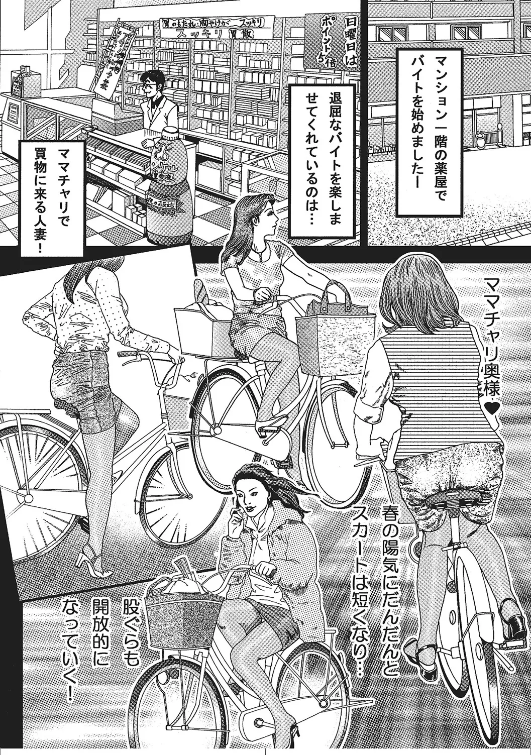 ムチムチ淫乱人妻ナイショ話 Page.269