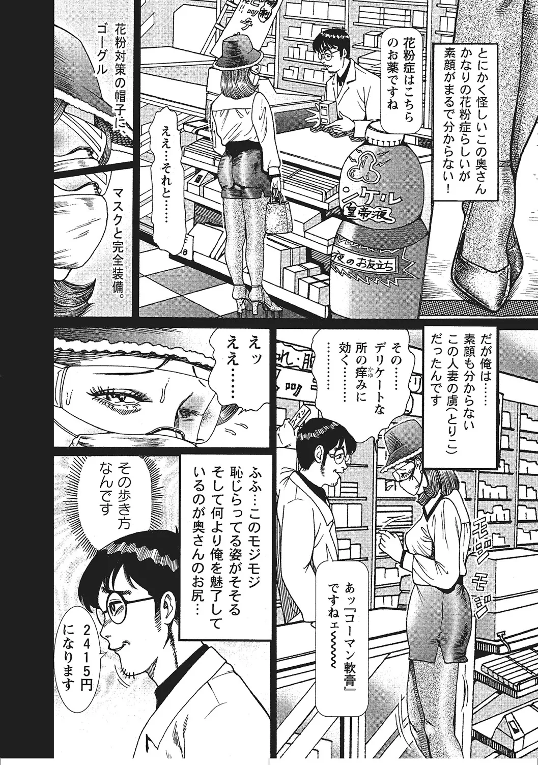 ムチムチ淫乱人妻ナイショ話 Page.271