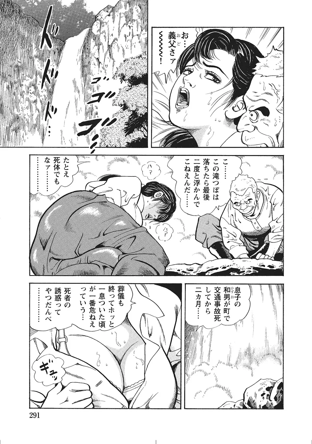 ムチムチ淫乱人妻ナイショ話 Page.290