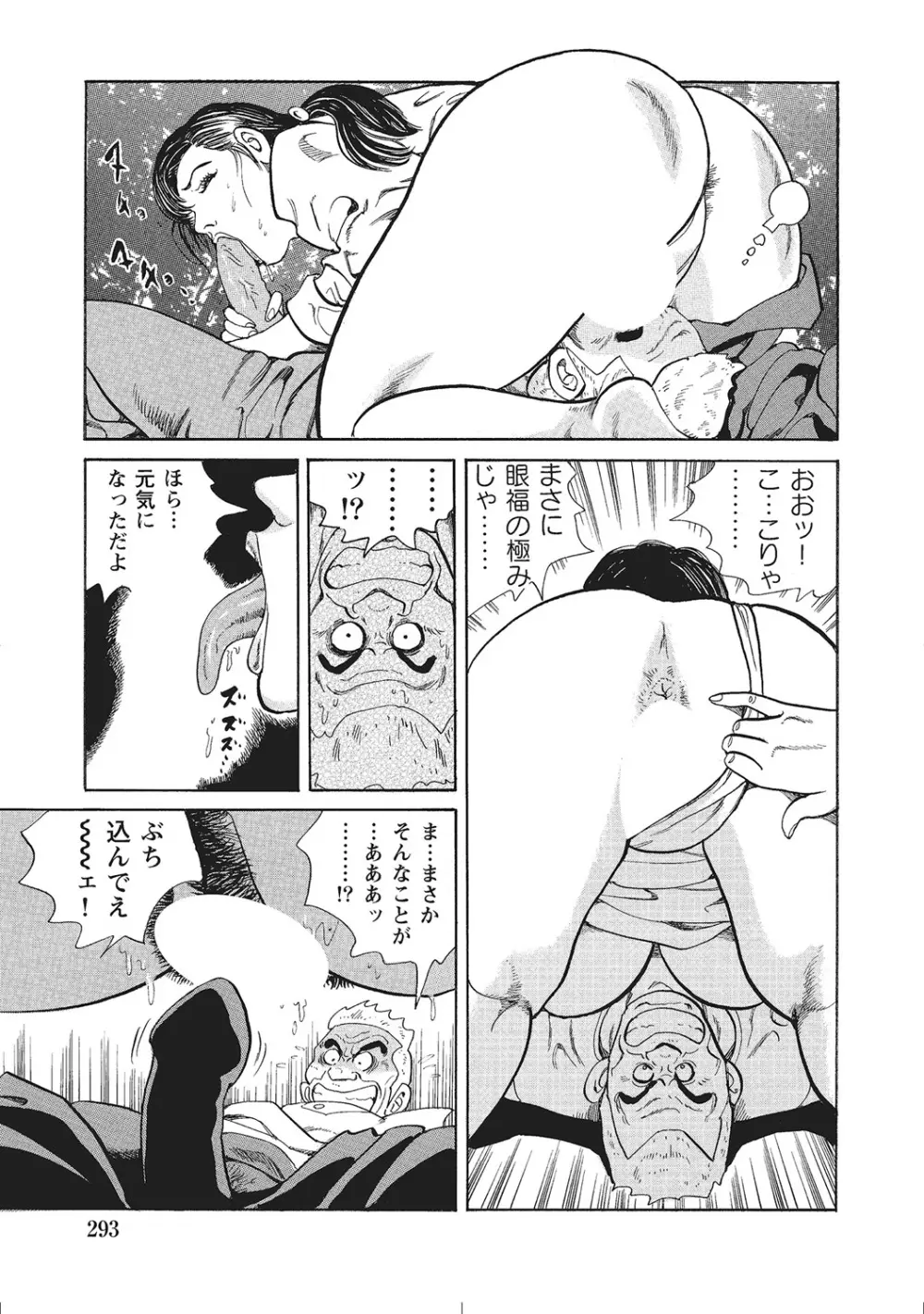 ムチムチ淫乱人妻ナイショ話 Page.292