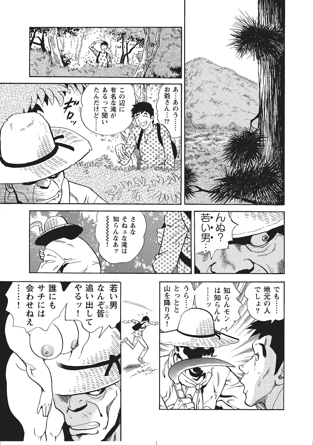 ムチムチ淫乱人妻ナイショ話 Page.294