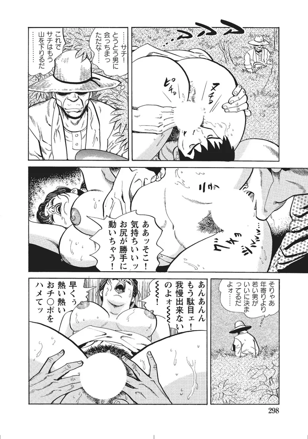 ムチムチ淫乱人妻ナイショ話 Page.297