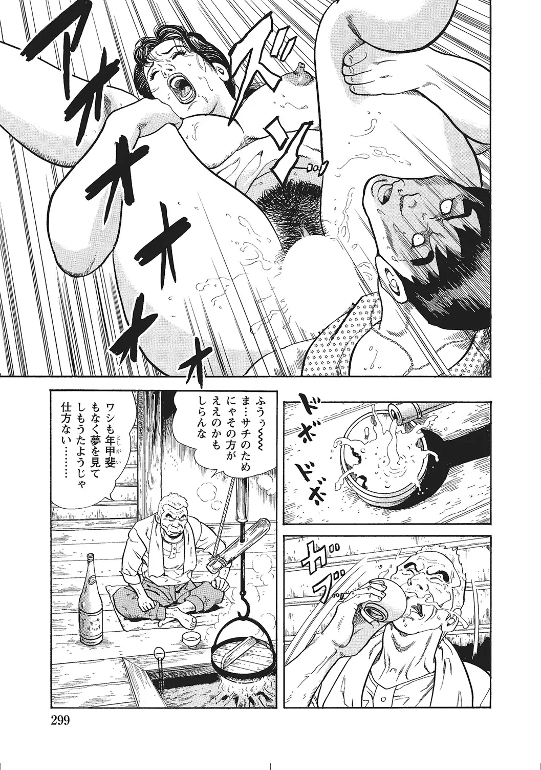ムチムチ淫乱人妻ナイショ話 Page.298