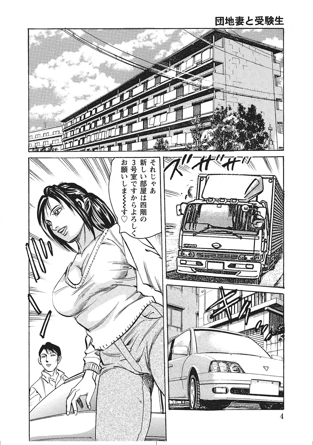 ムチムチ淫乱人妻ナイショ話 Page.3