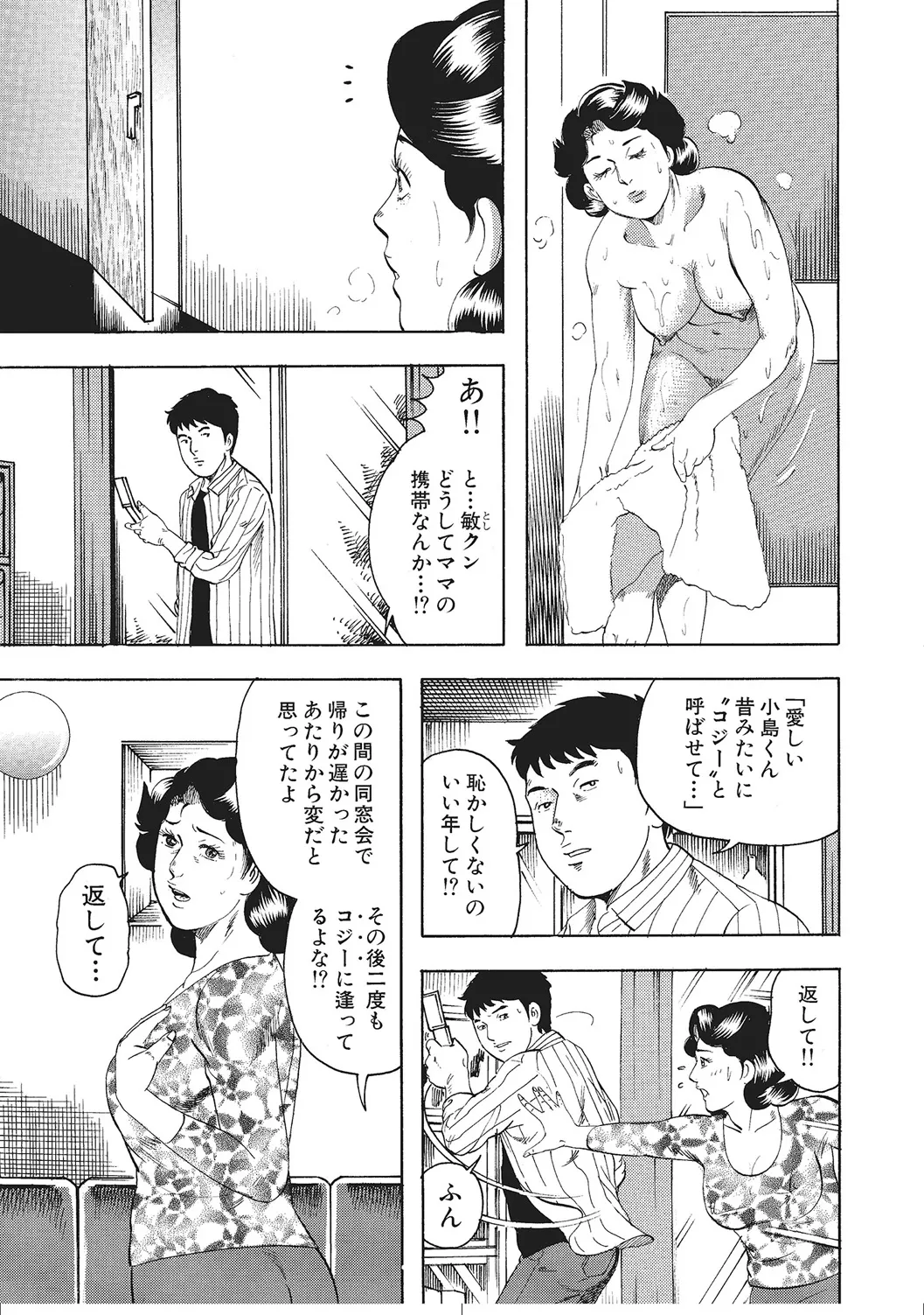 ムチムチ淫乱人妻ナイショ話 Page.306