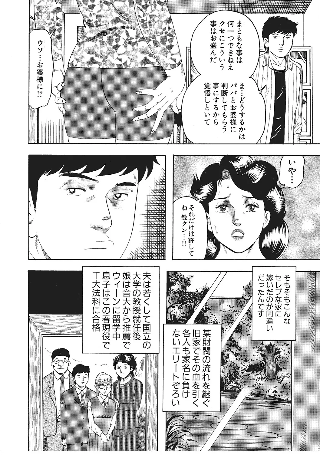 ムチムチ淫乱人妻ナイショ話 Page.307