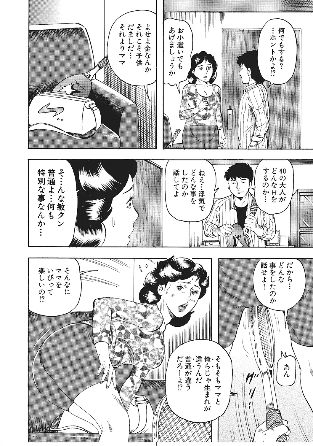 ムチムチ淫乱人妻ナイショ話 Page.309