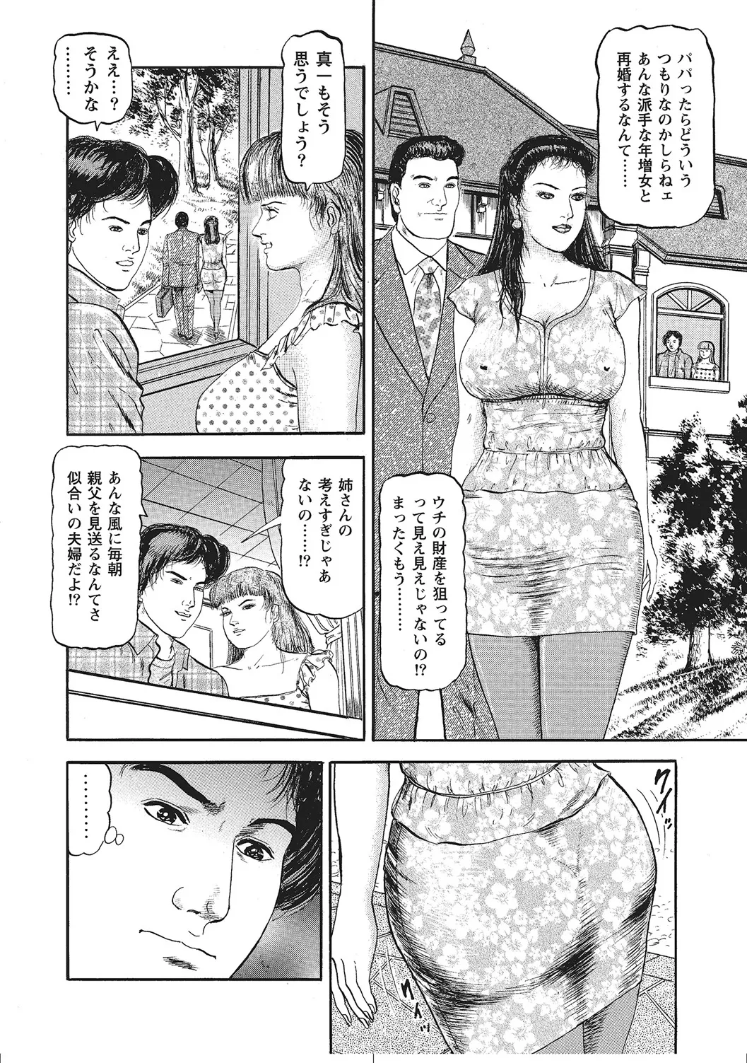 ムチムチ淫乱人妻ナイショ話 Page.321