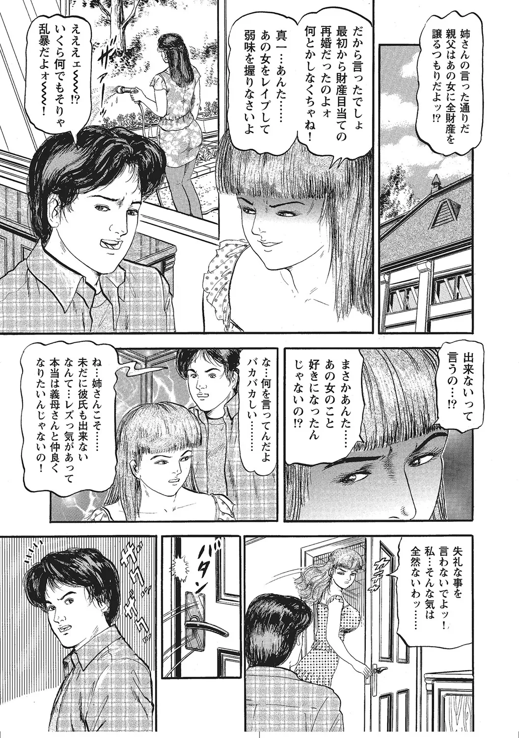 ムチムチ淫乱人妻ナイショ話 Page.324