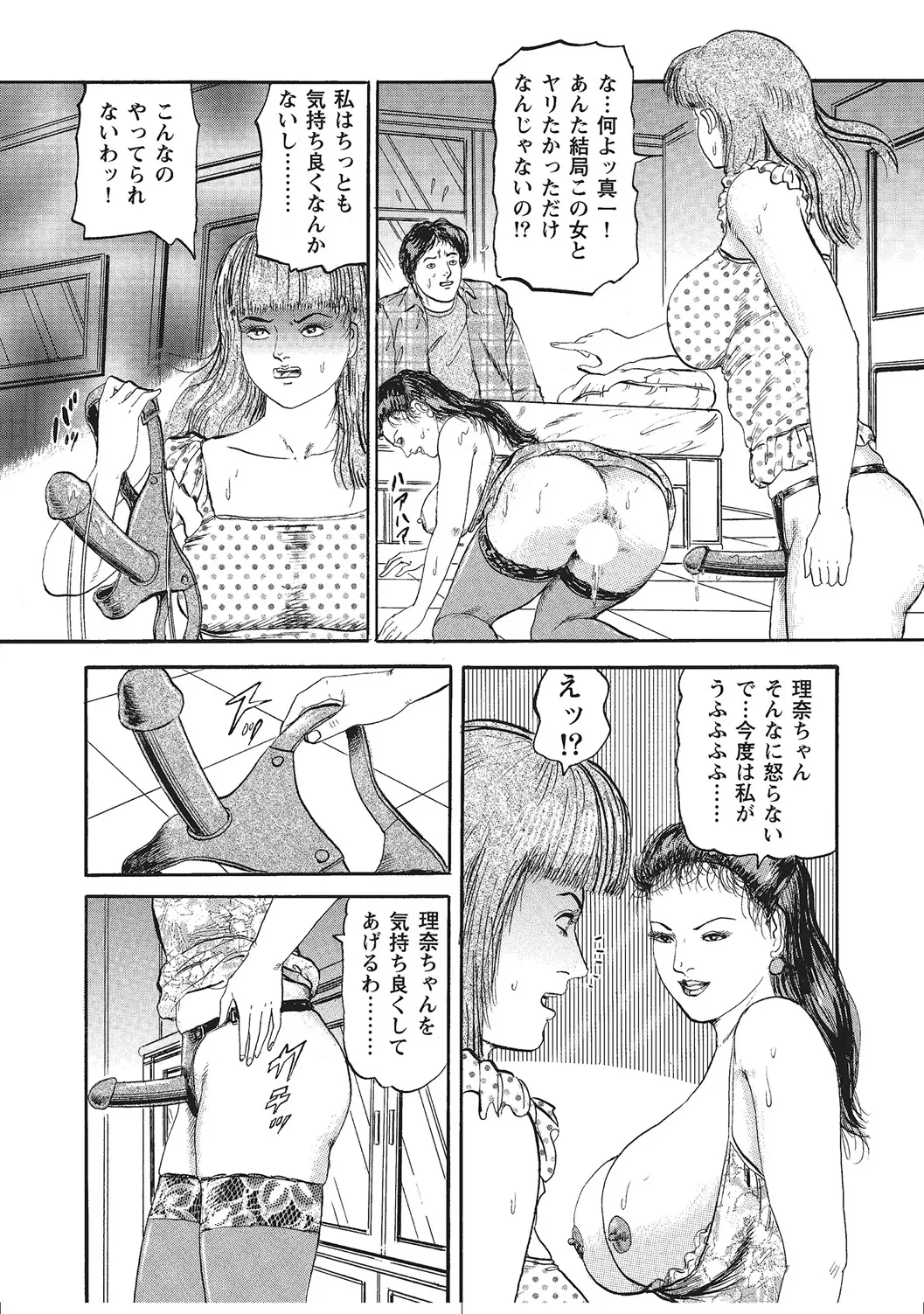 ムチムチ淫乱人妻ナイショ話 Page.334