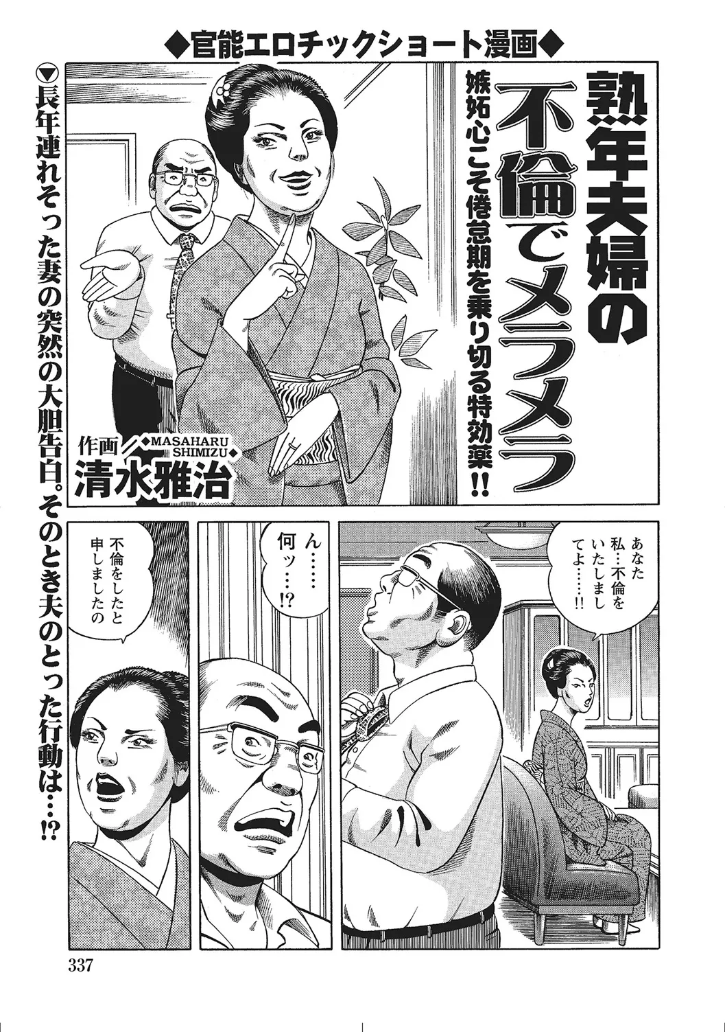 ムチムチ淫乱人妻ナイショ話 Page.336