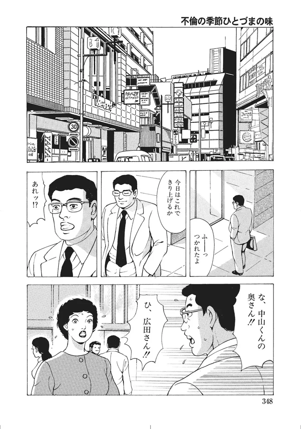 ムチムチ淫乱人妻ナイショ話 Page.347