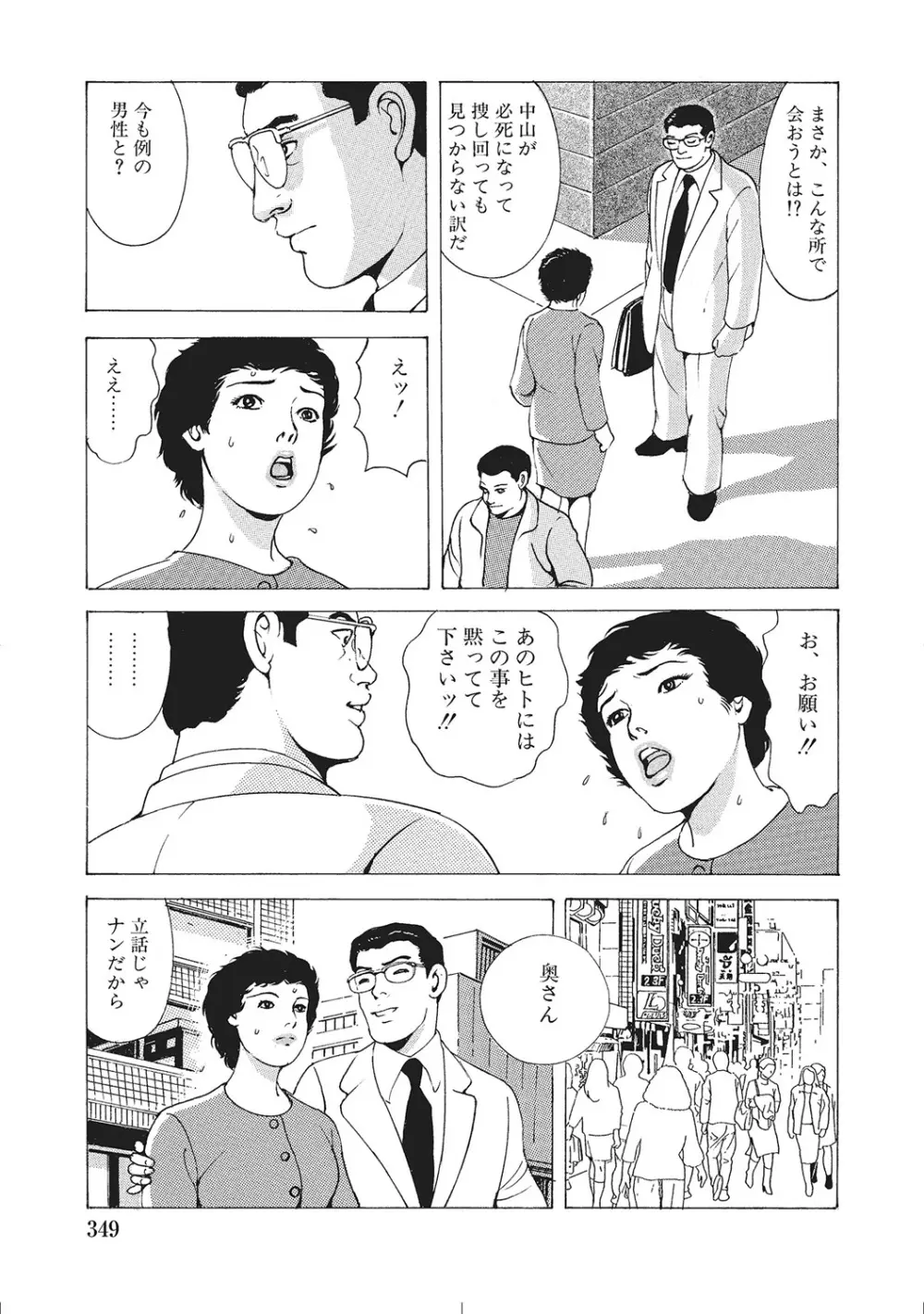 ムチムチ淫乱人妻ナイショ話 Page.348