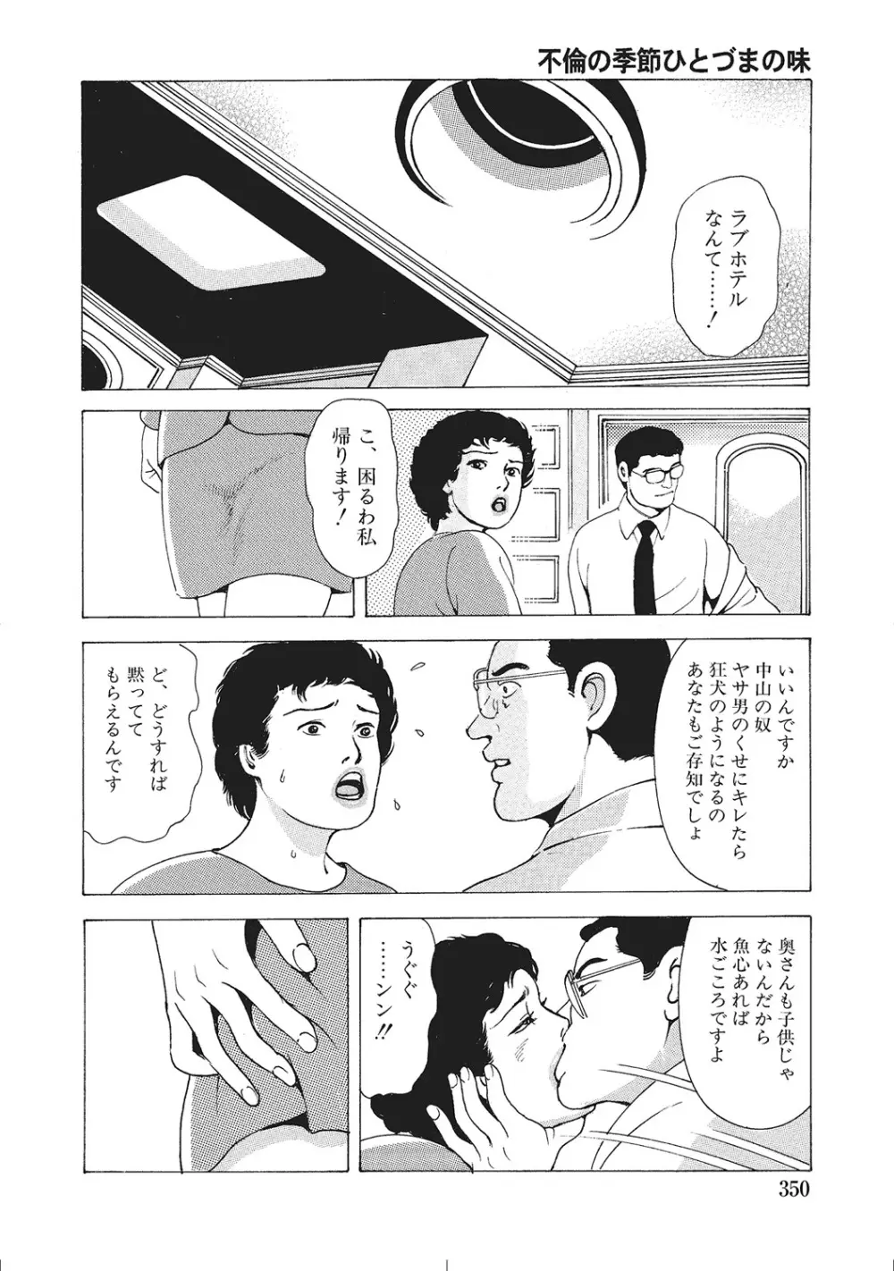 ムチムチ淫乱人妻ナイショ話 Page.349