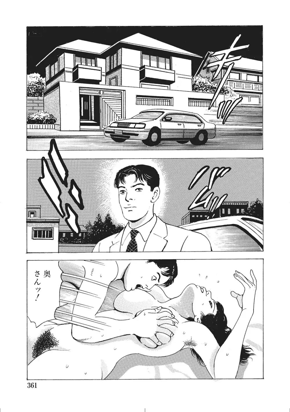 ムチムチ淫乱人妻ナイショ話 Page.360