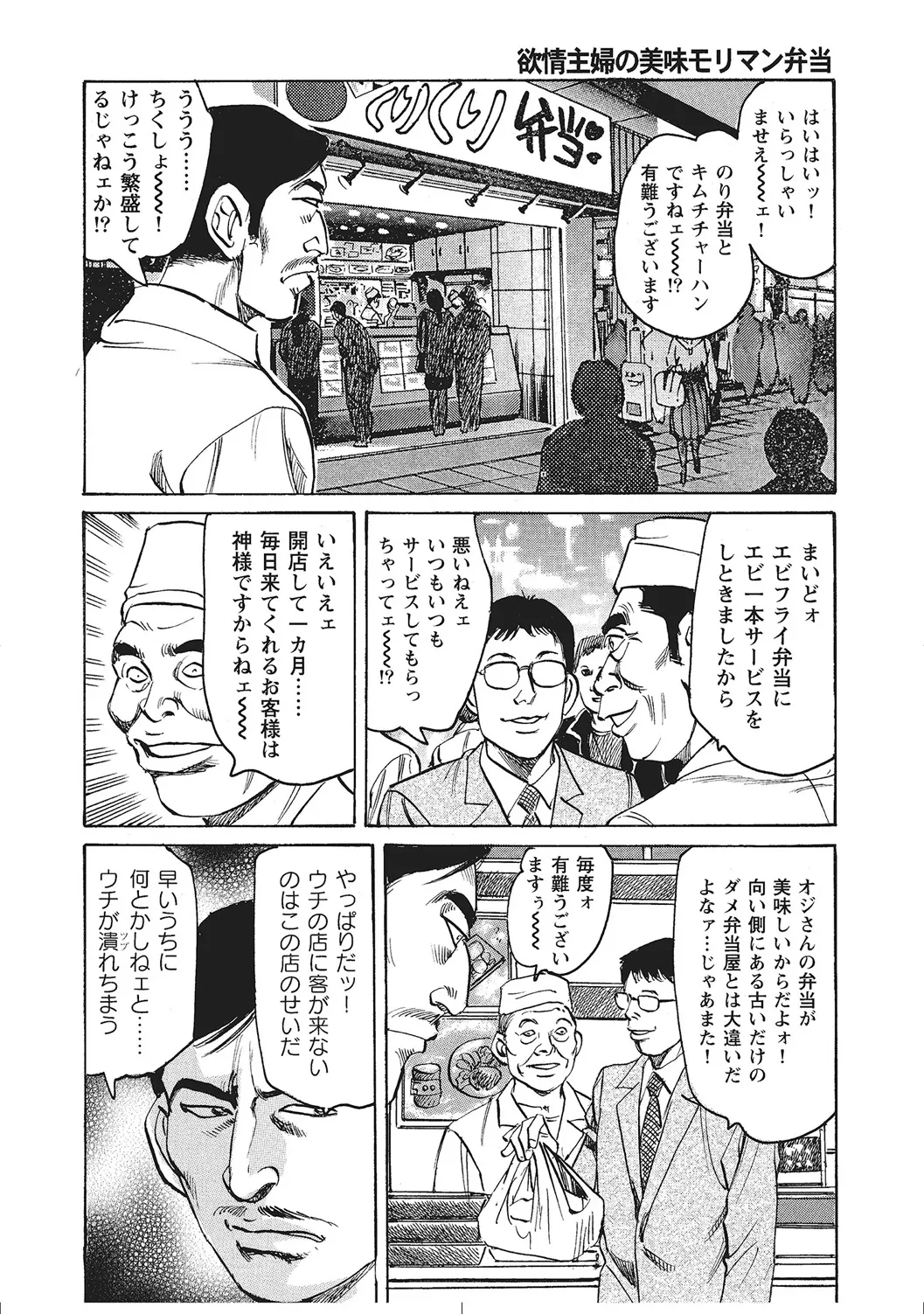 ムチムチ淫乱人妻ナイショ話 Page.363
