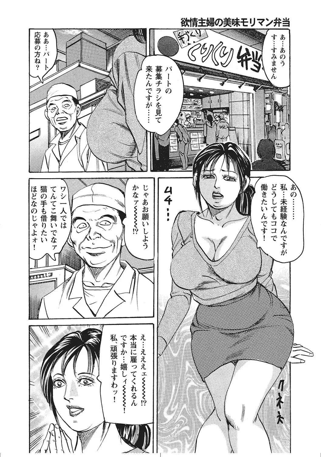 ムチムチ淫乱人妻ナイショ話 Page.367