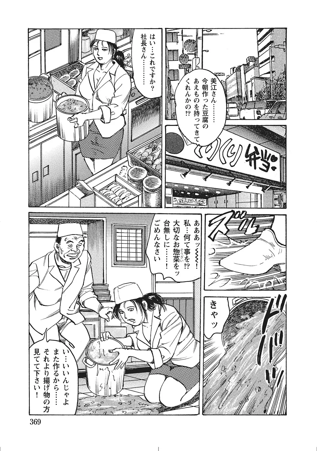 ムチムチ淫乱人妻ナイショ話 Page.368