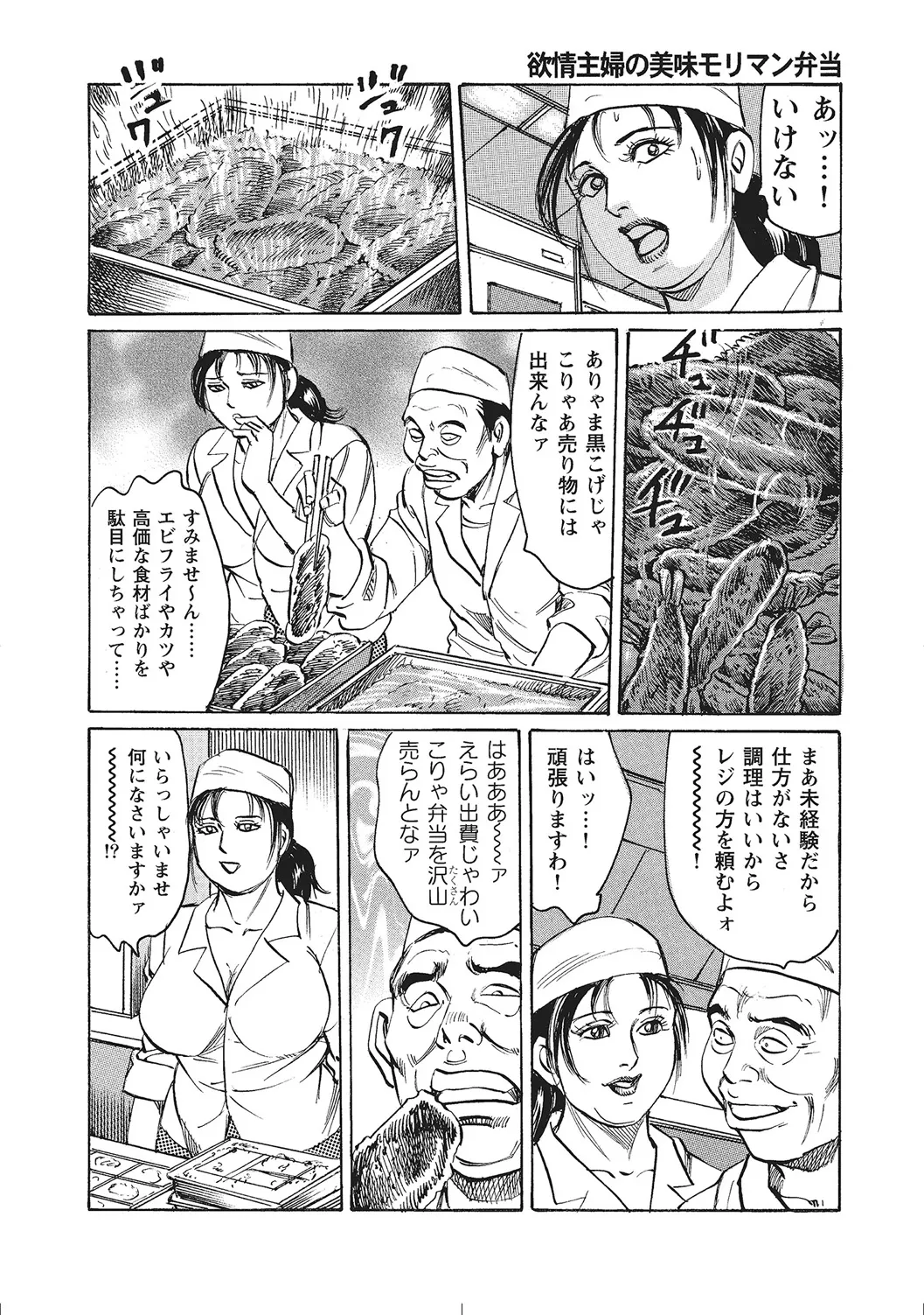 ムチムチ淫乱人妻ナイショ話 Page.369