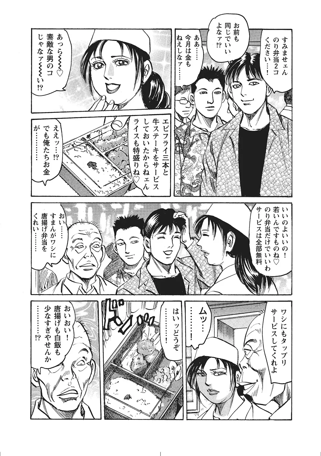 ムチムチ淫乱人妻ナイショ話 Page.370