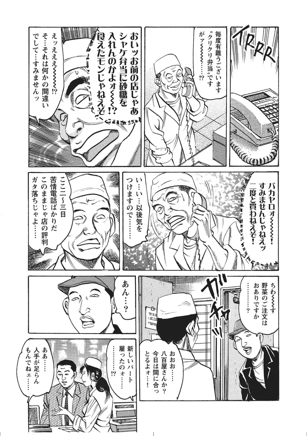 ムチムチ淫乱人妻ナイショ話 Page.372