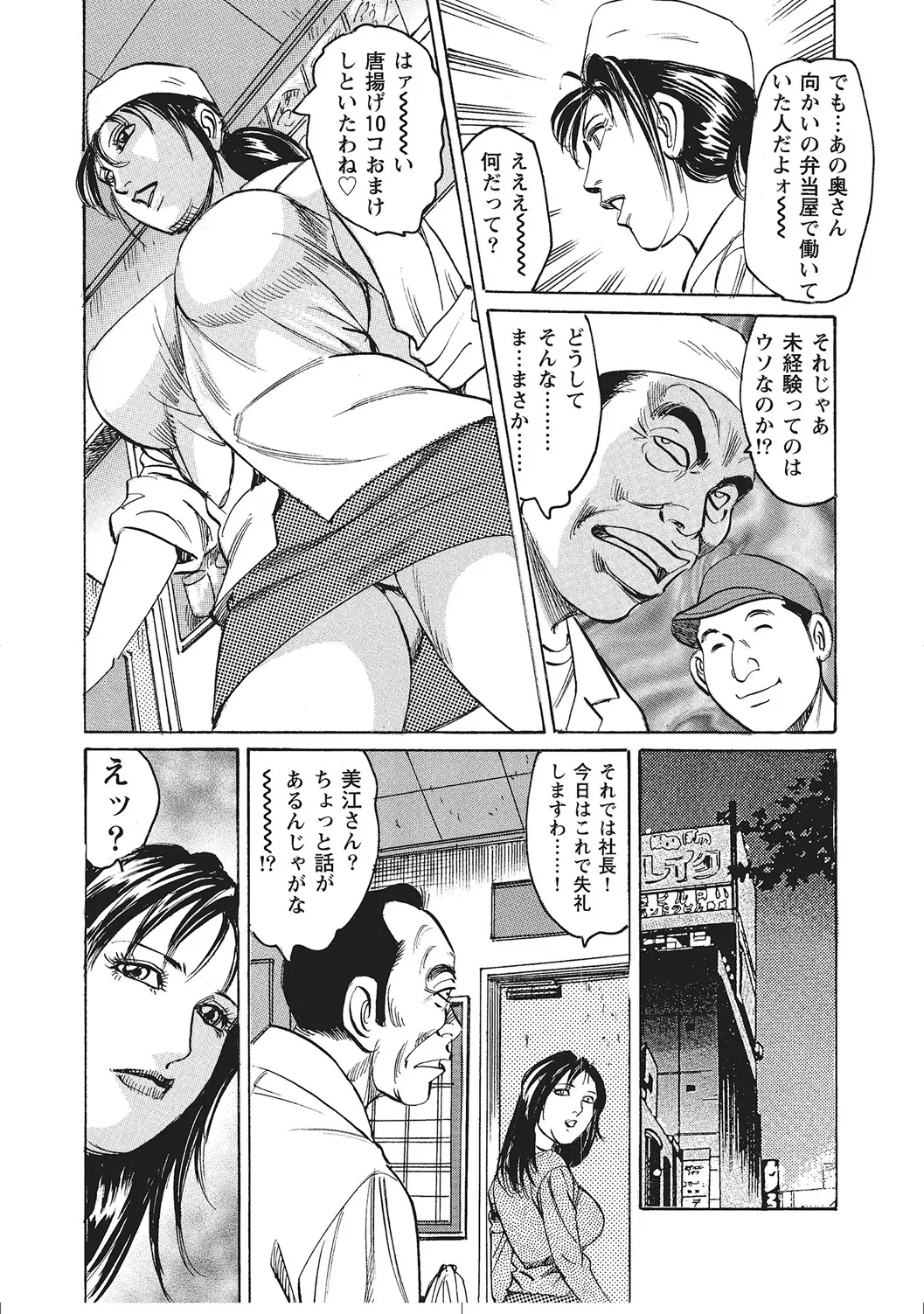 ムチムチ淫乱人妻ナイショ話 Page.373