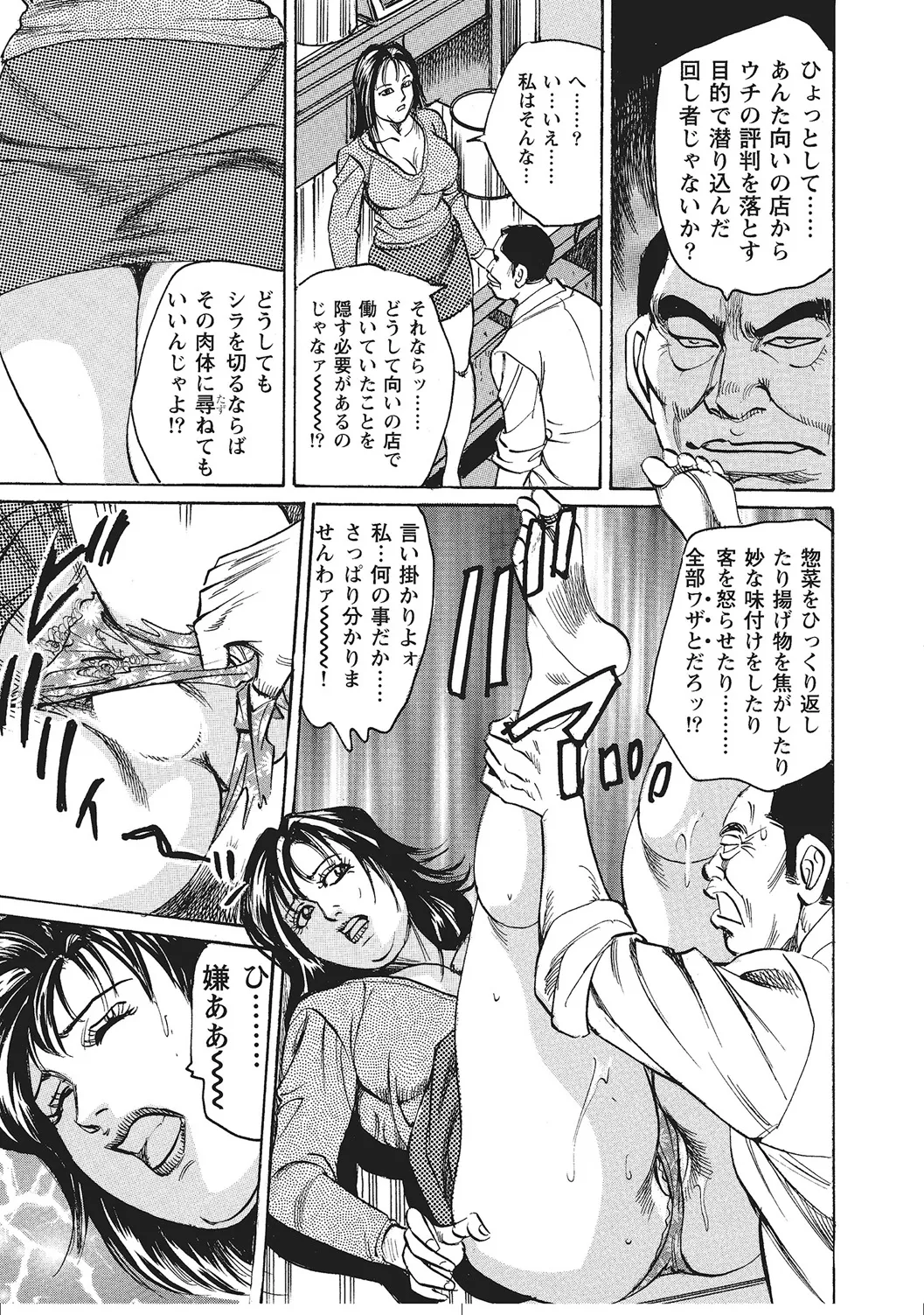 ムチムチ淫乱人妻ナイショ話 Page.374