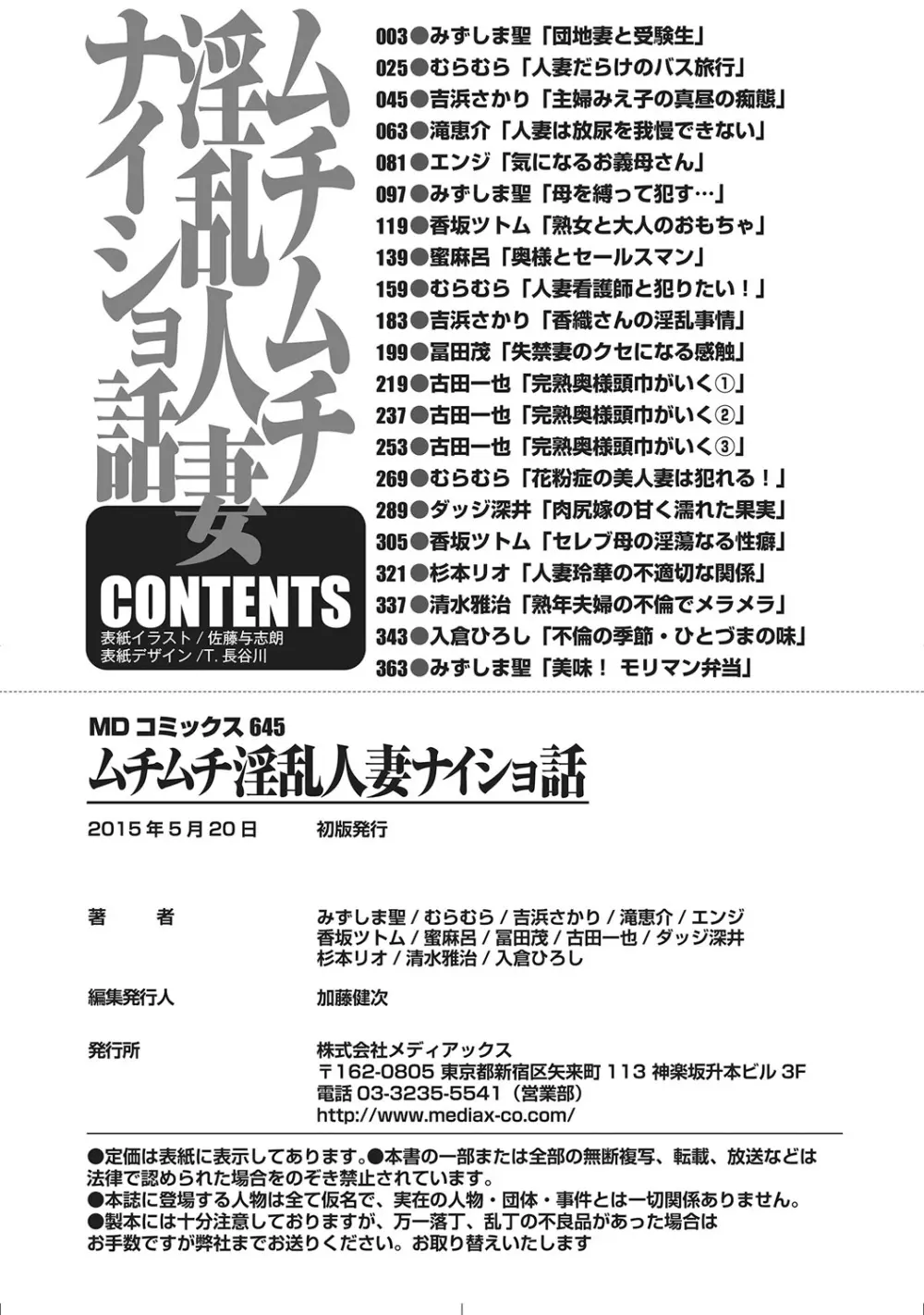 ムチムチ淫乱人妻ナイショ話 Page.384