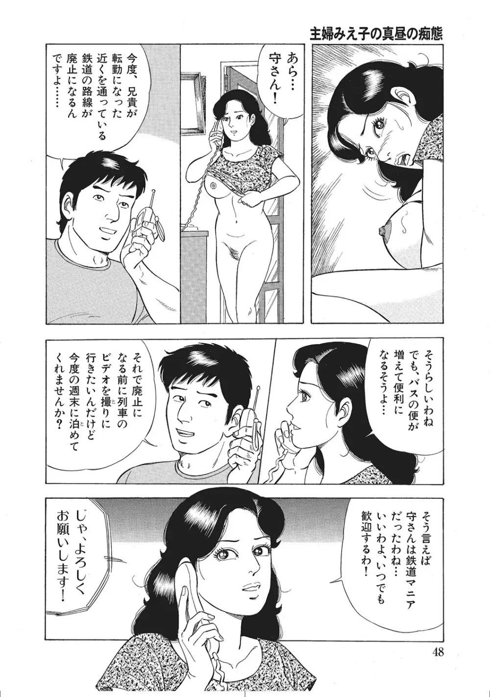 ムチムチ淫乱人妻ナイショ話 Page.47