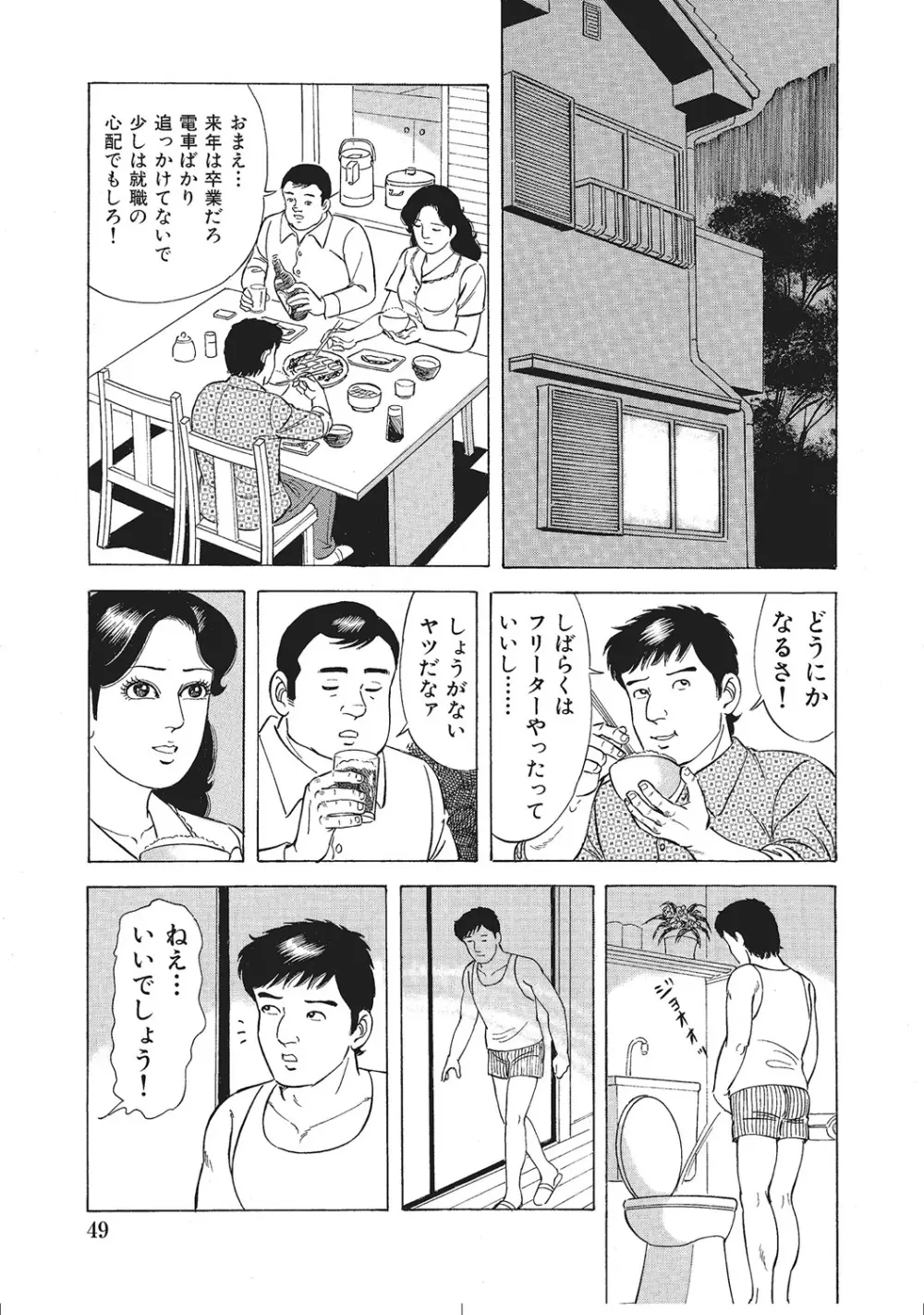 ムチムチ淫乱人妻ナイショ話 Page.48