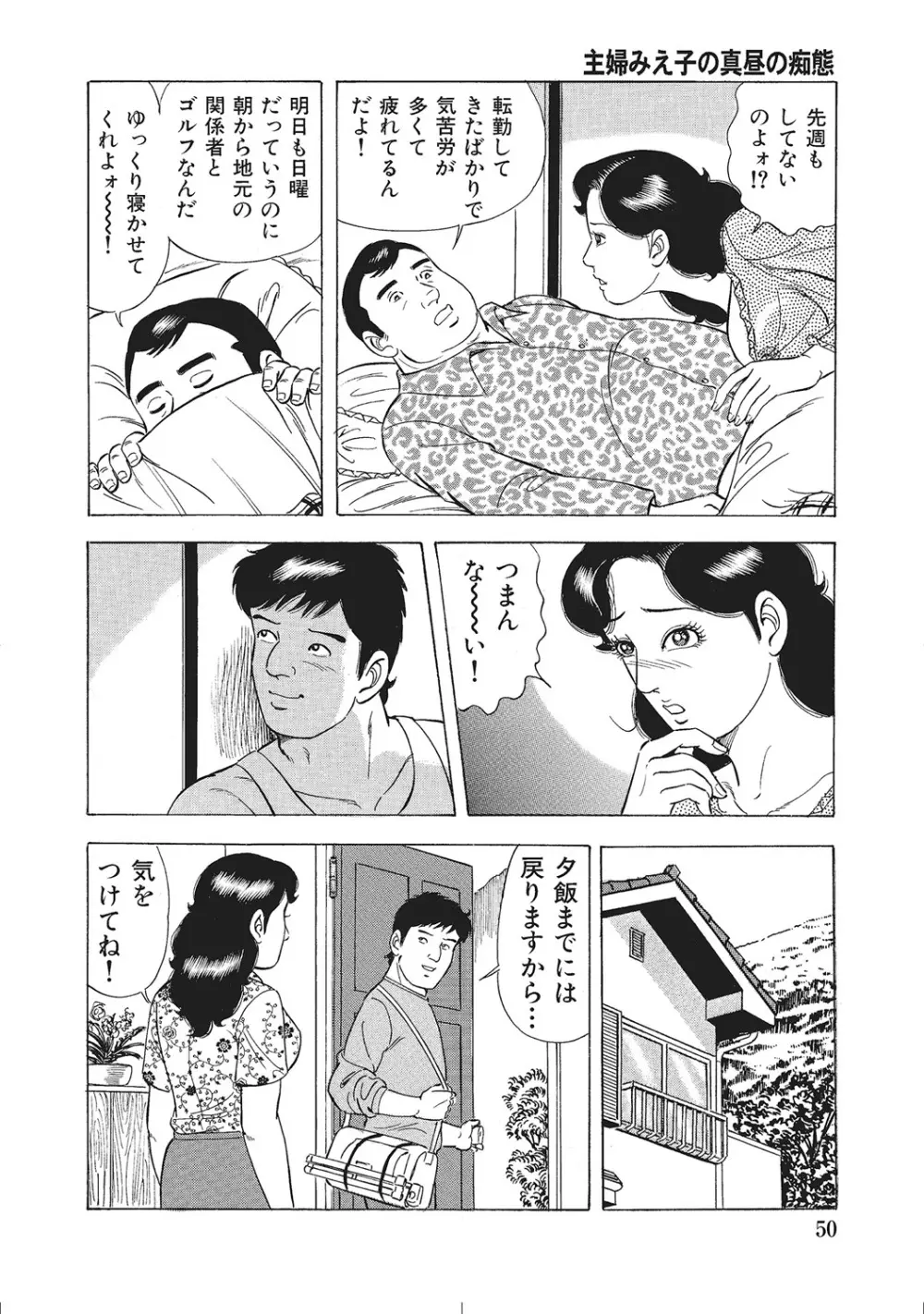 ムチムチ淫乱人妻ナイショ話 Page.49