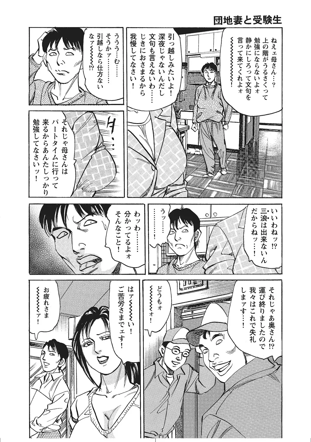 ムチムチ淫乱人妻ナイショ話 Page.5
