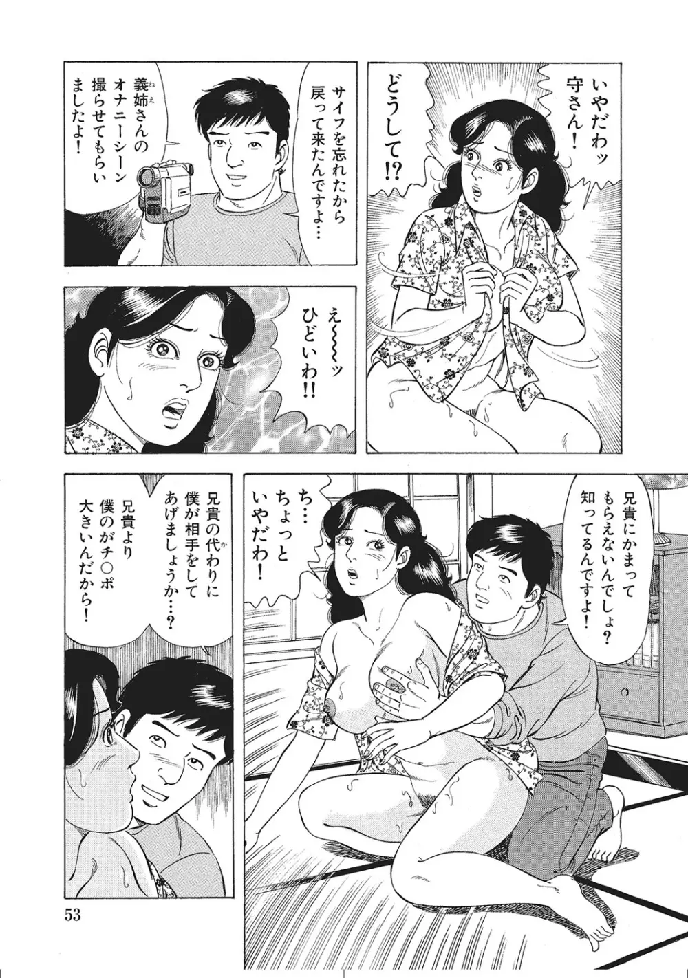 ムチムチ淫乱人妻ナイショ話 Page.52