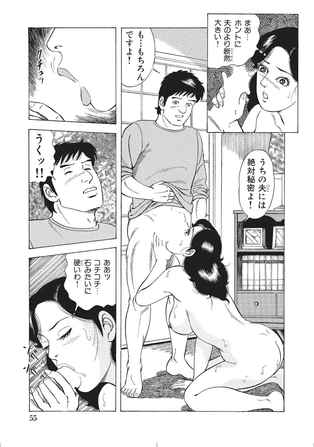 ムチムチ淫乱人妻ナイショ話 Page.54