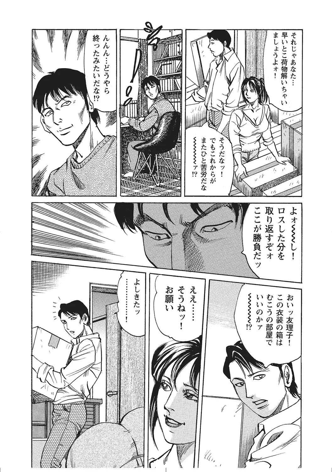 ムチムチ淫乱人妻ナイショ話 Page.6
