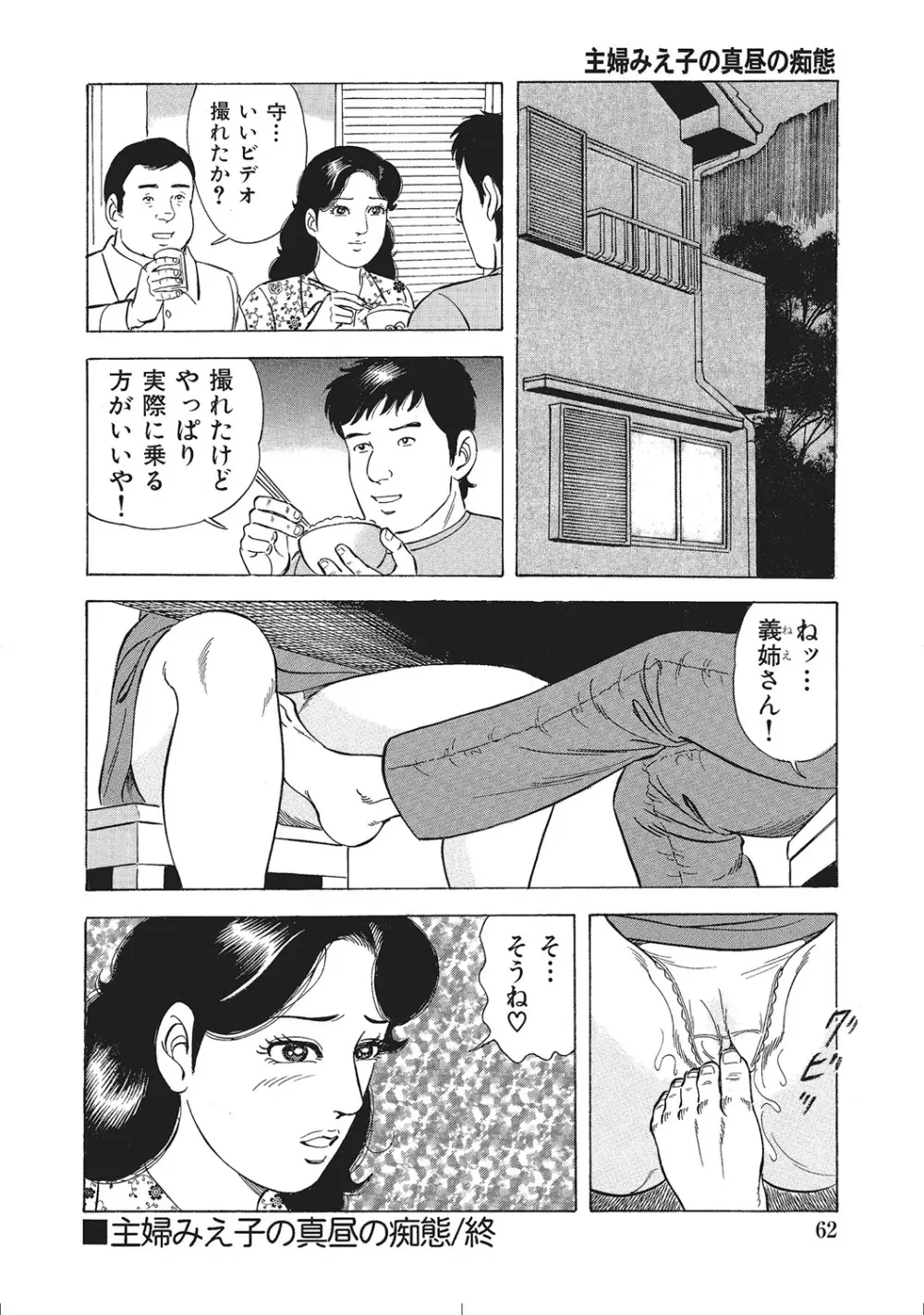 ムチムチ淫乱人妻ナイショ話 Page.61