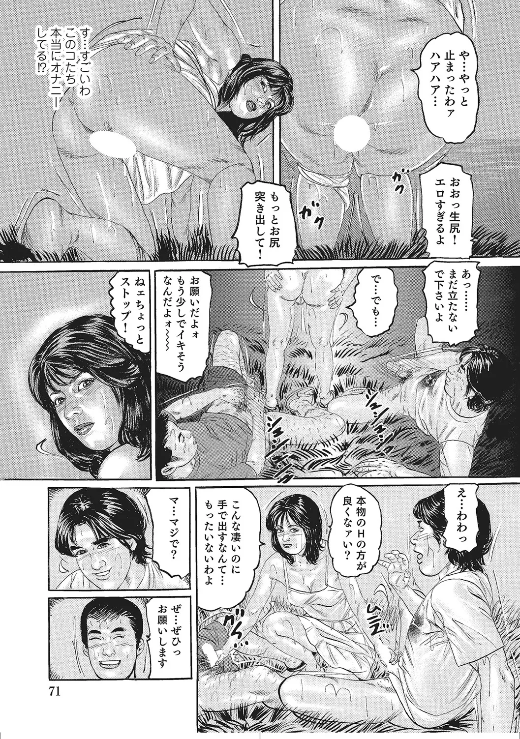 ムチムチ淫乱人妻ナイショ話 Page.70