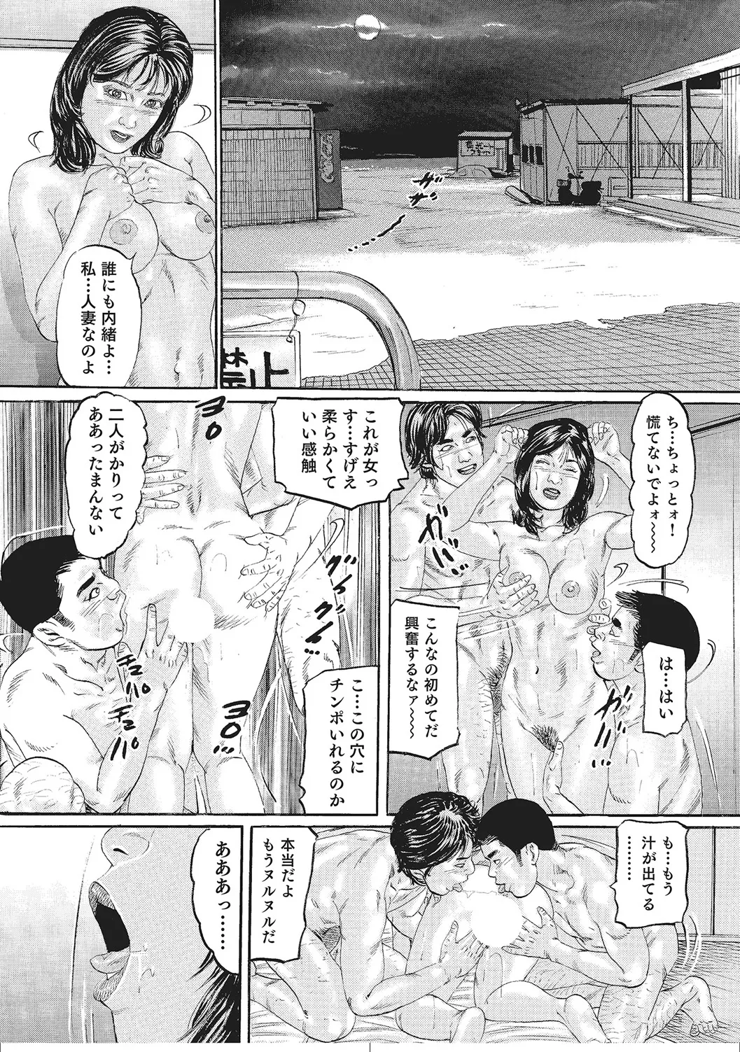 ムチムチ淫乱人妻ナイショ話 Page.71