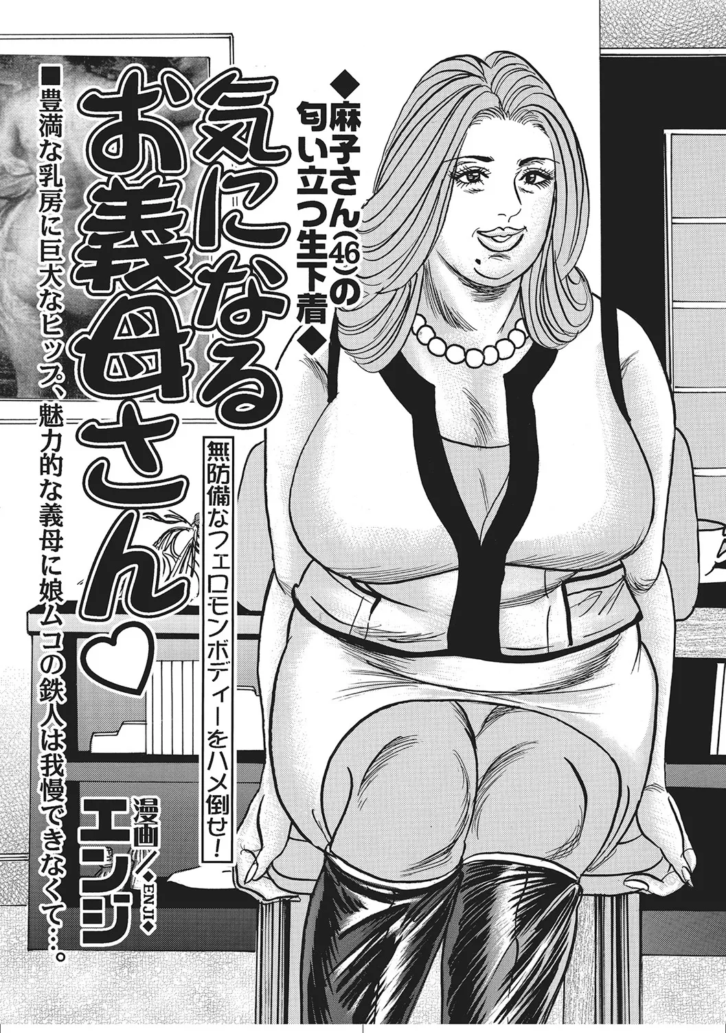 ムチムチ淫乱人妻ナイショ話 Page.80