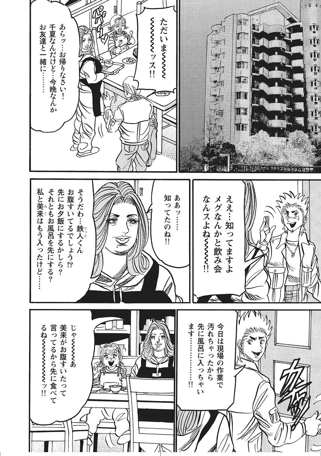 ムチムチ淫乱人妻ナイショ話 Page.81
