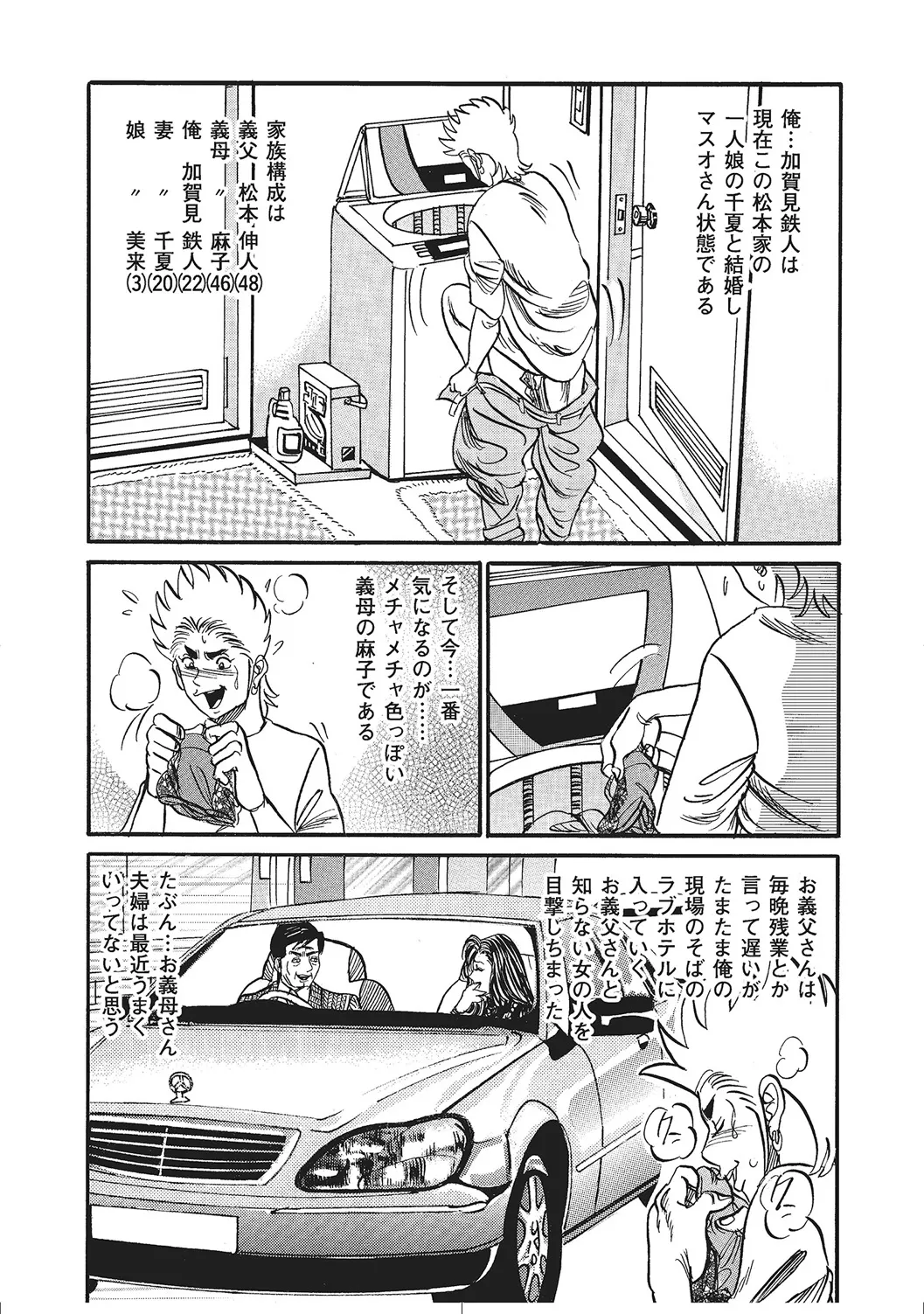ムチムチ淫乱人妻ナイショ話 Page.82