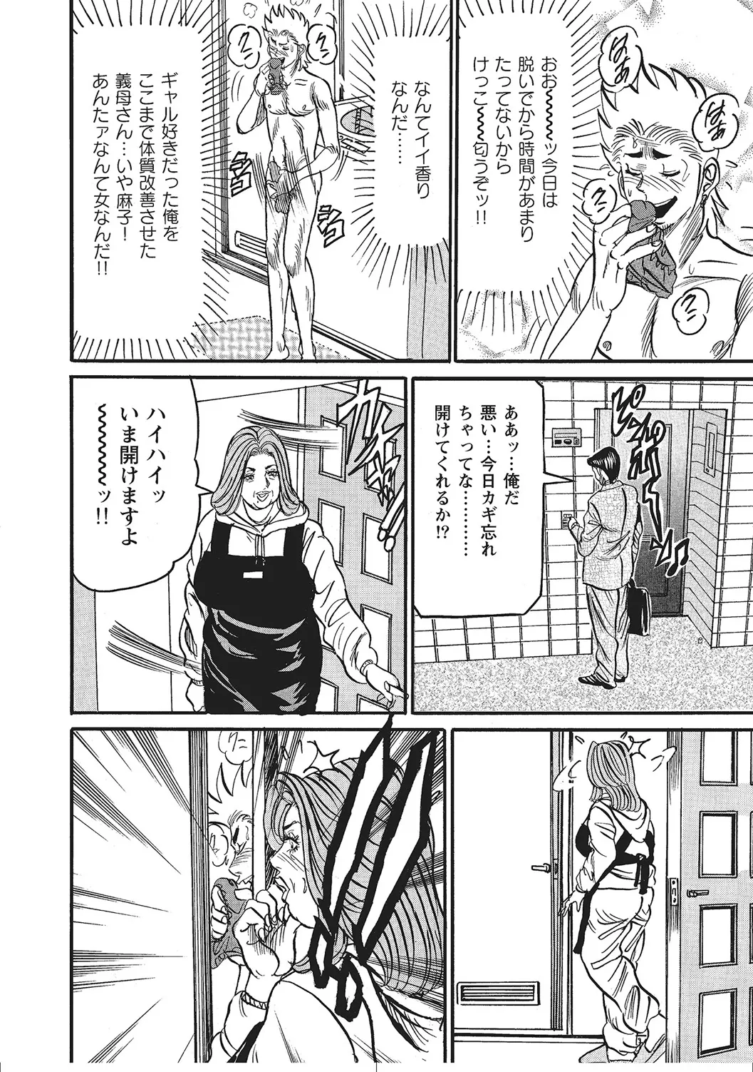 ムチムチ淫乱人妻ナイショ話 Page.83