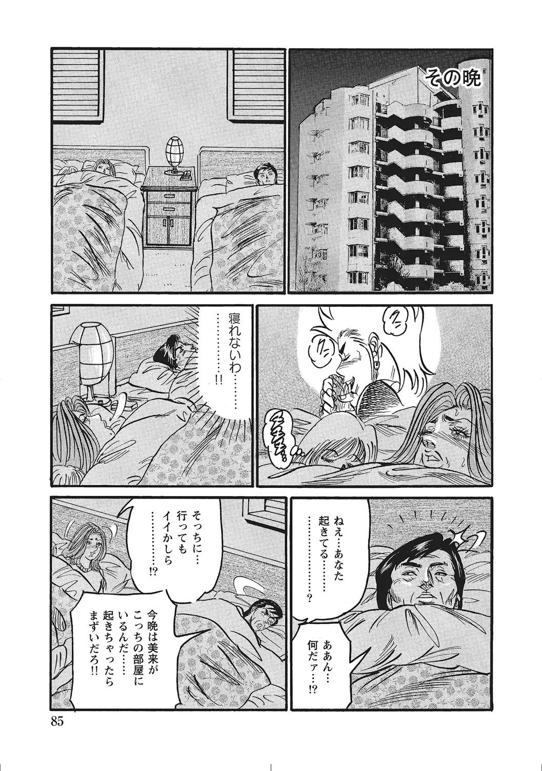 ムチムチ淫乱人妻ナイショ話 Page.84