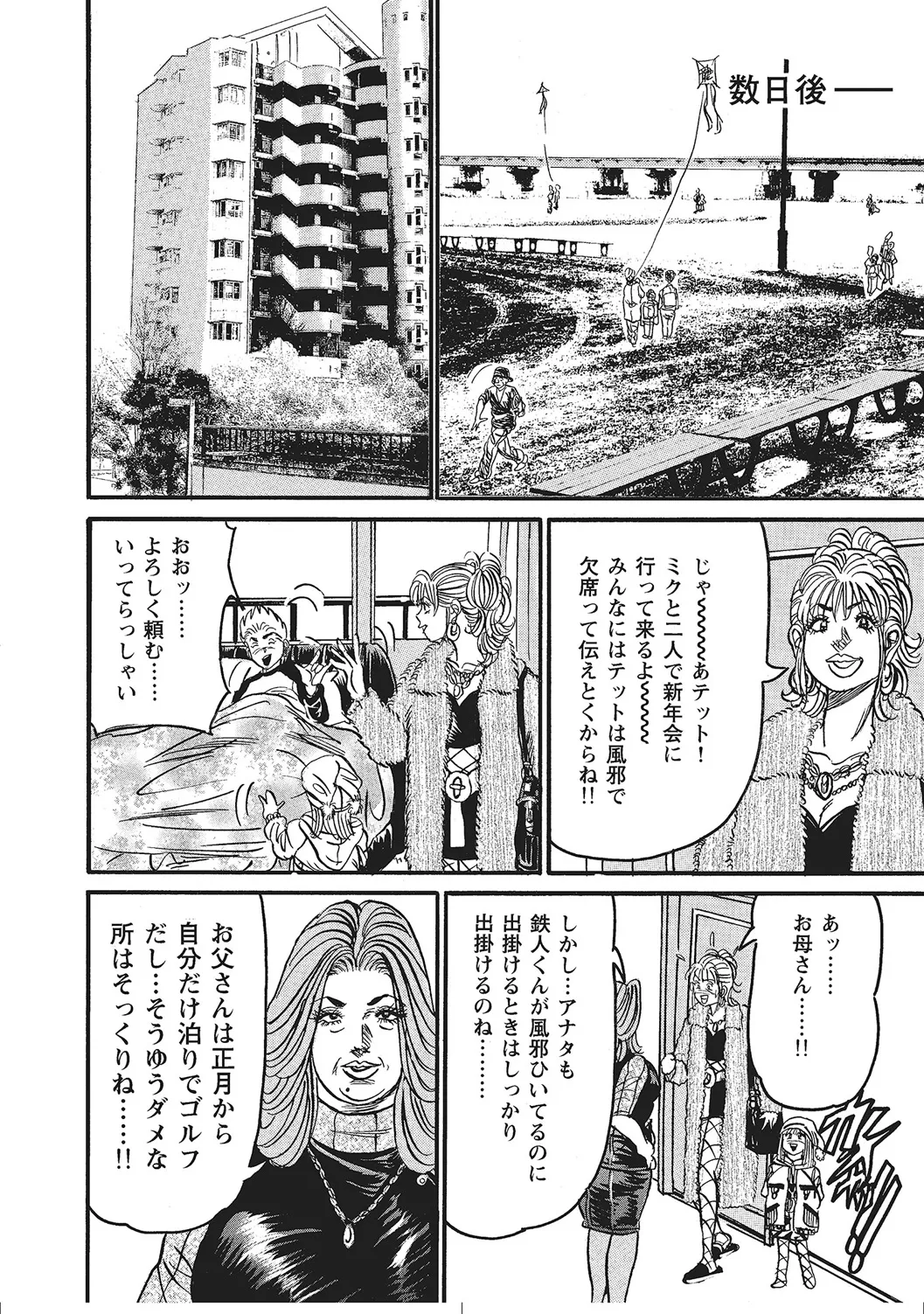 ムチムチ淫乱人妻ナイショ話 Page.85