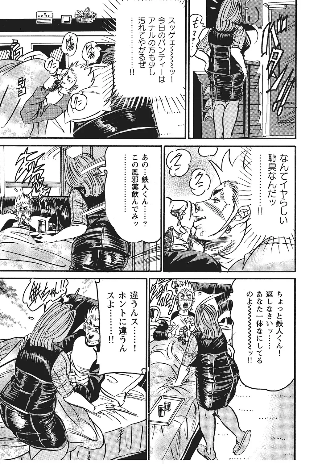 ムチムチ淫乱人妻ナイショ話 Page.86